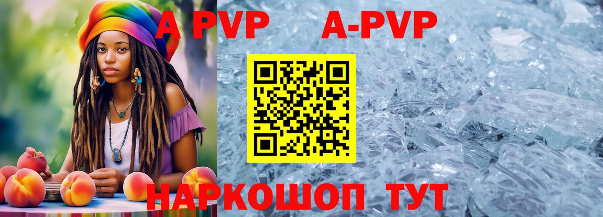 Alpha-PVP СК КРИС  А ПВП  А ПВП VHQ  Кимовск  Вход с VPN  Alpha-PVP кристаллы 