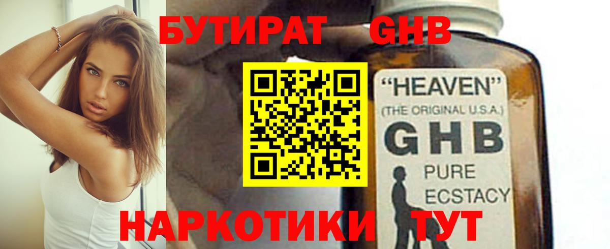 БУТИРАТ 1.4BDO Кимовск
