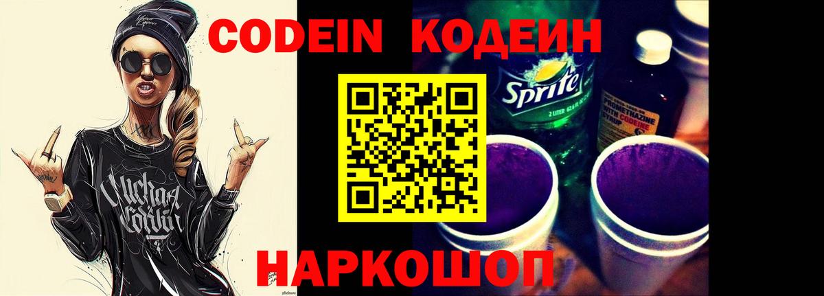 Codein Purple Drank Кимовск