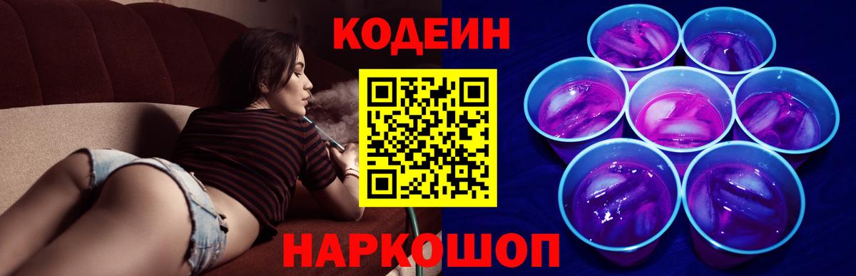 Кодеиновый сироп Lean Purple Drank  Codein Purple Drank  Вход с VPN  Кимовск 