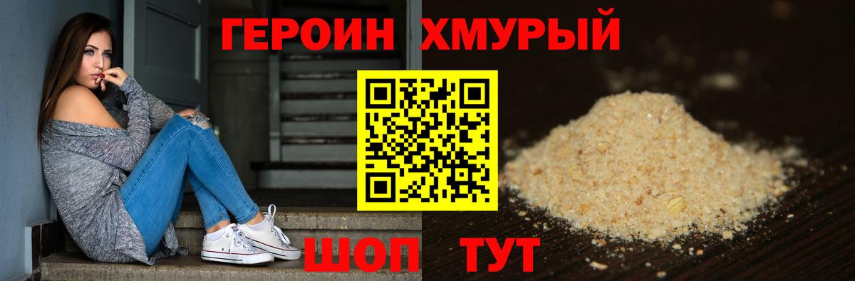 Героин Heroin  Вход с VPN  ГЕРОИН  Кимовск 