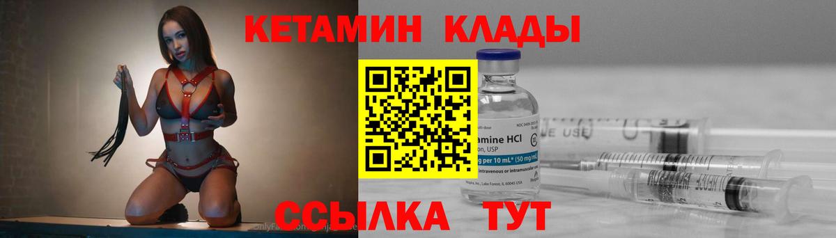 КЕТАМИН VHQ Кимовск
