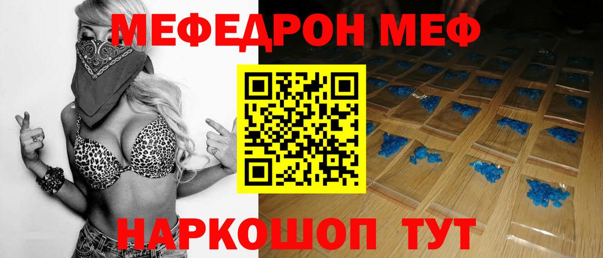 Мефедрон  МЯУ-МЯУ  Кимовск  МЕФ мука  Вход с VPN 