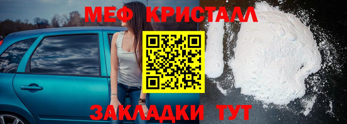 Меф мяу мяу кристаллы Кимовск